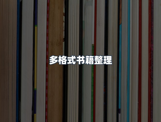 服务优势